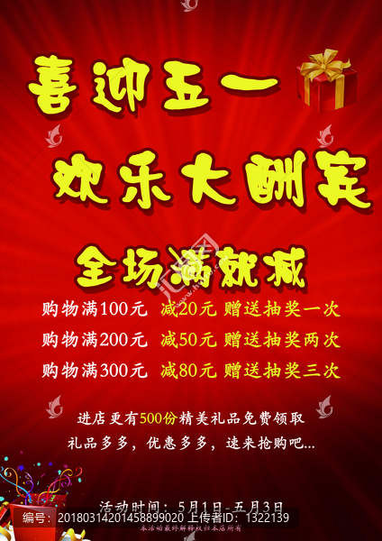 五一海報(bào)