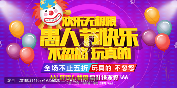 愚人節促銷