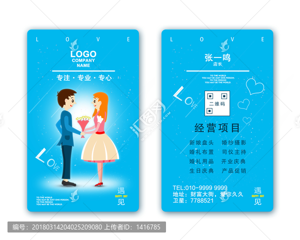 婚慶名片
