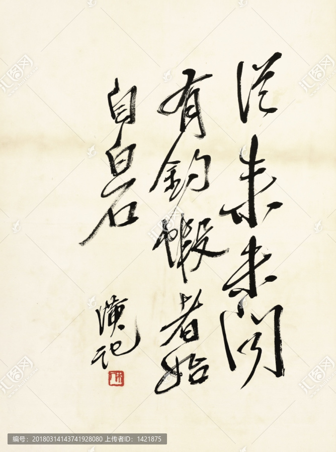 齊白石,魚蝦冊(cè)頁,之書法