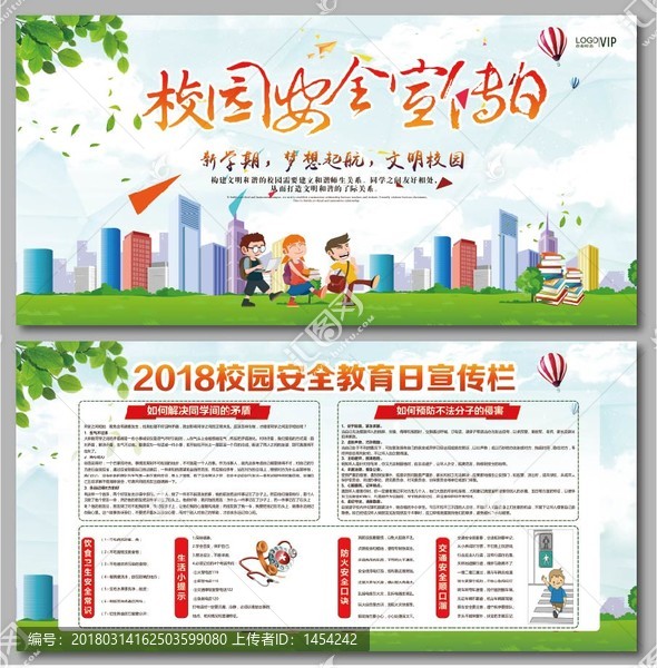 校園安全