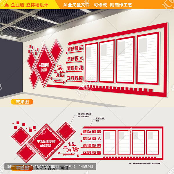 学风校风建设文化墙