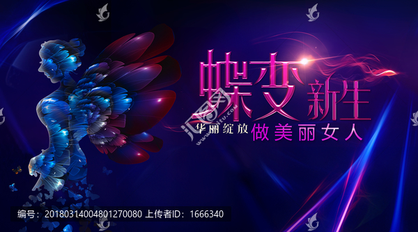 整形美容,蝶變新生