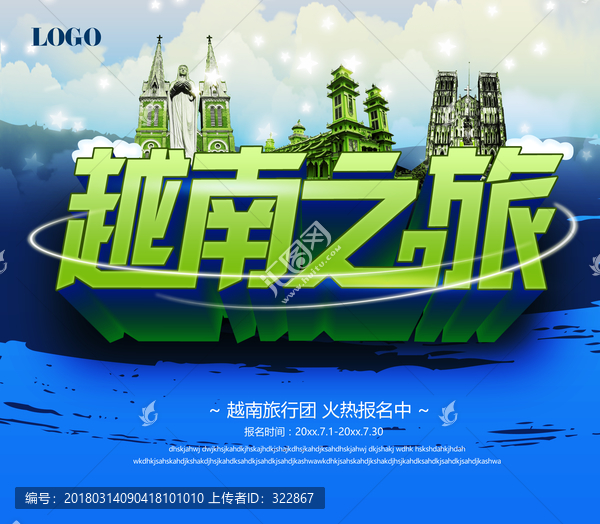 越南之旅海報(bào)