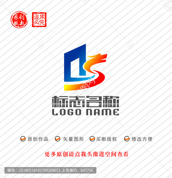 QS字母SQ标志龙建筑logo