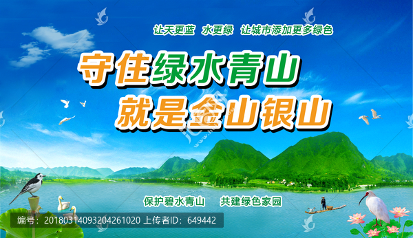 綠水青山就是金山銀山