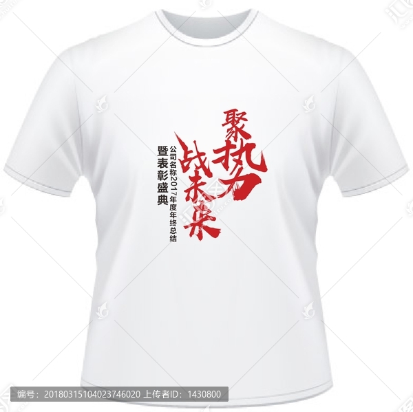 聚勢戰未來