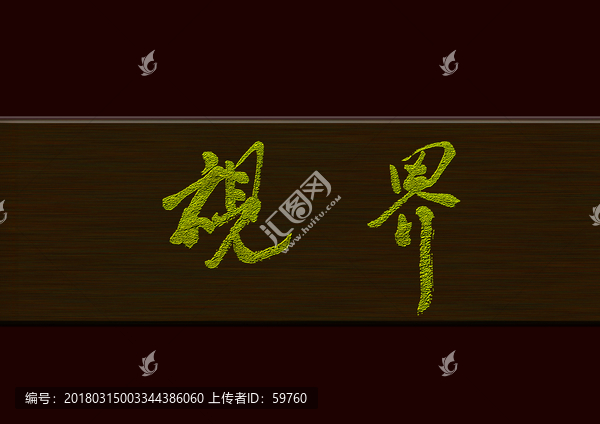 視界