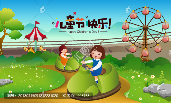 兒童游樂(lè)園
