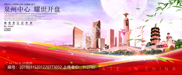 泉州