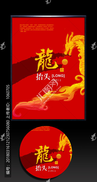 二月二龍?zhí)ь^設(shè)計