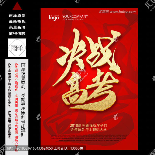 高考沖刺,決戰(zhàn)高考