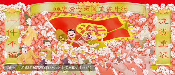 超市商場(chǎng)重裝洗貨古裝風(fēng)