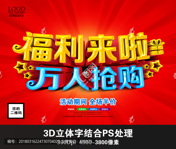 福利來啦