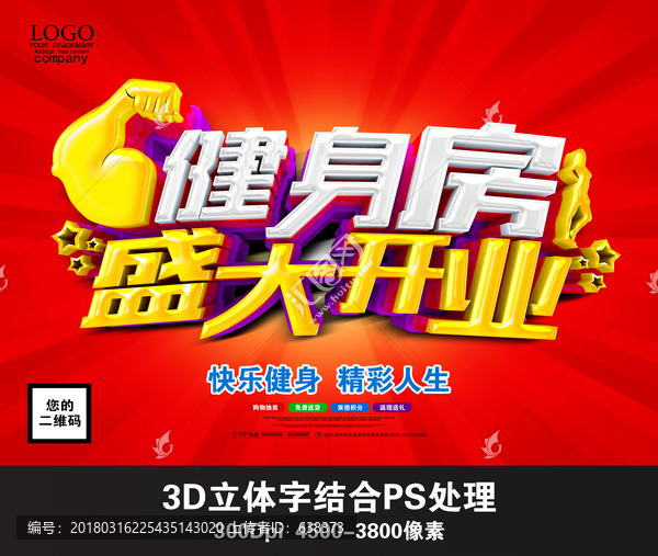 健身房盛大開業(yè)
