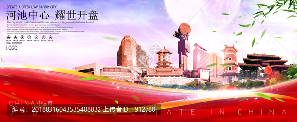 河池