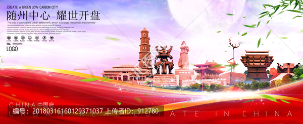 隨州
