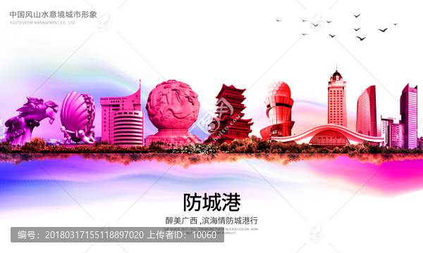 防城港彩墨意境