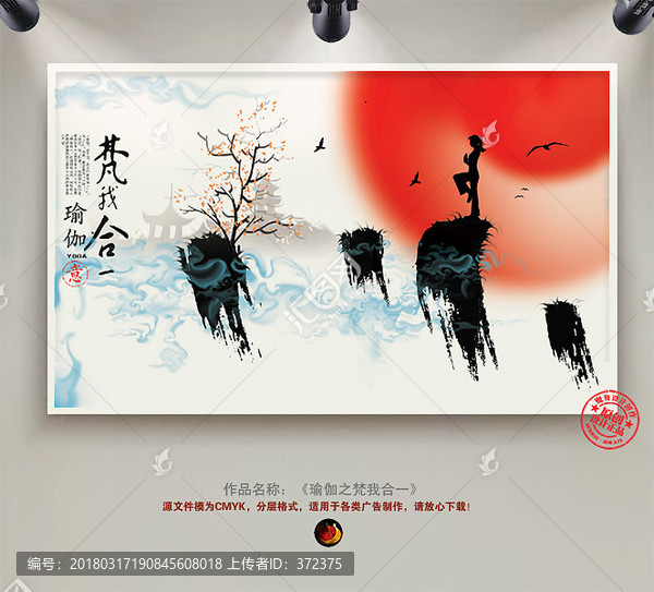 瑜伽梵我合一意境,瑜伽創(chuàng)意海報