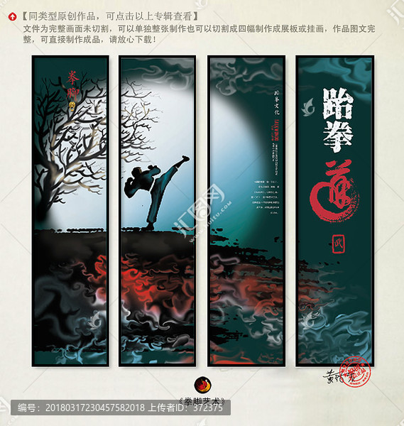手繪創(chuàng)意跆拳道展板,跆拳道海報(bào)