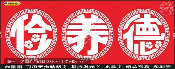 儉養(yǎng)德