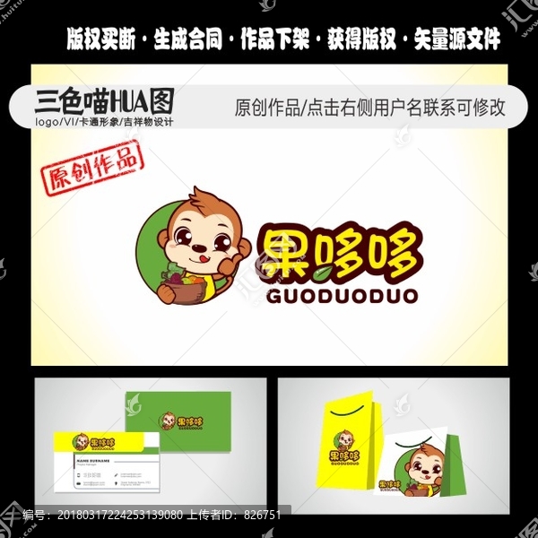 卡通猴,水果logo,吉祥物猴
