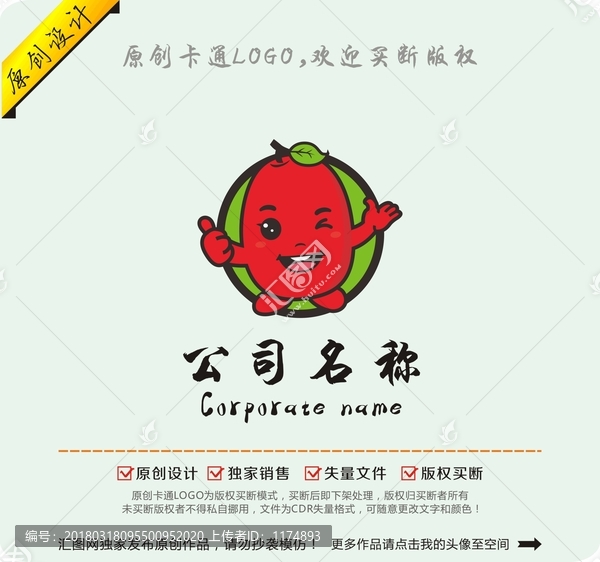 卡通紅棗干果食品LOGO