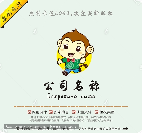 原創(chuàng)卡通猴子商標設(shè)計