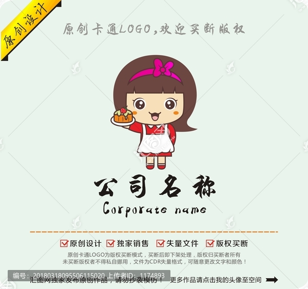 卡通糕點(diǎn)烘焙LOGO小女孩