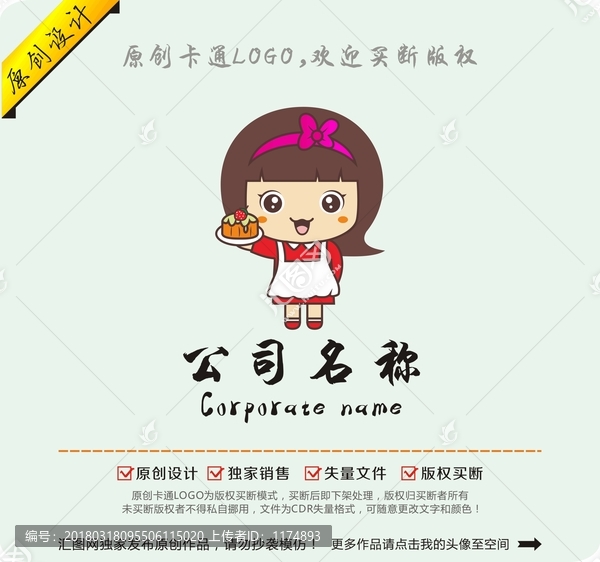 卡通糕点烘焙LOGO小女孩