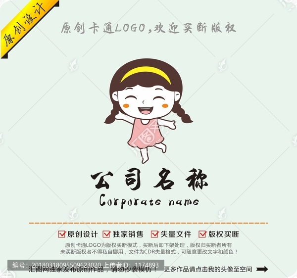 卡通logo歡快的小女孩