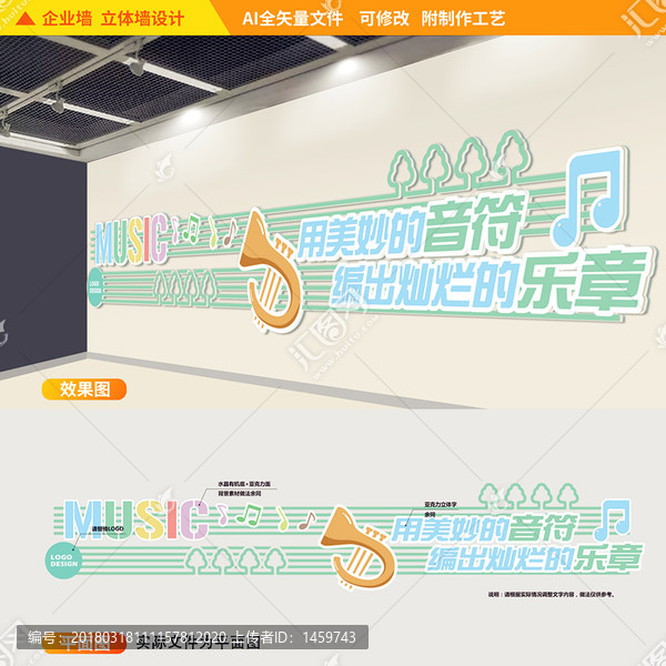 音樂聲樂教育培訓(xùn)立體墻