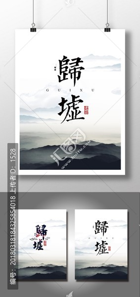 中國(guó)風(fēng)水墨山水海報(bào)裝飾畫
