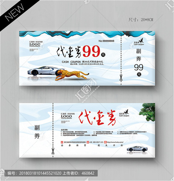 汽車代金券