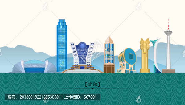 沈陽
