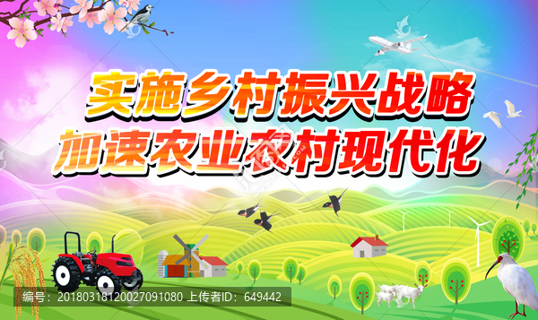 鄉(xiāng)村振興計(jì)劃