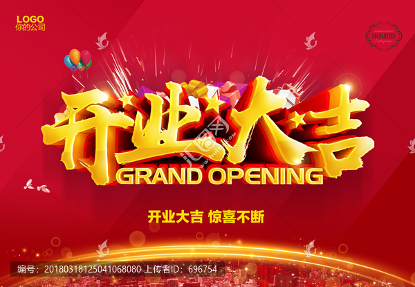 開業(yè)大吉