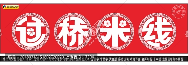 過(guò)橋米線