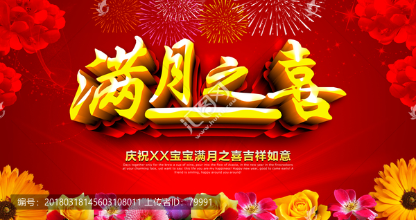 滿月之喜