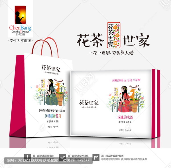 養(yǎng)顏花茶包裝,含字體效果圖