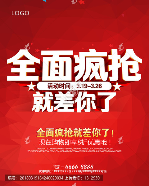 全民瘋搶