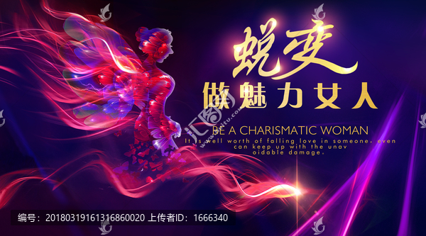 蝶變,蛻變