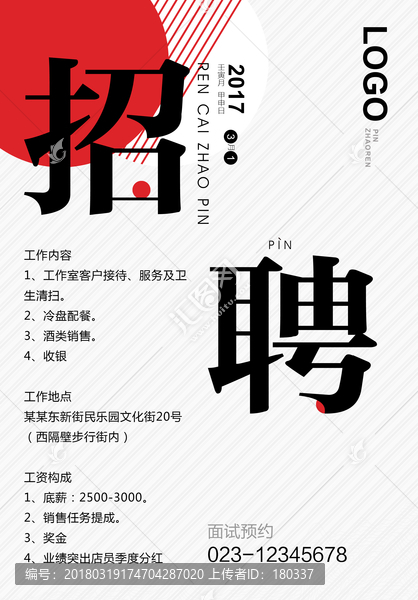 招聘