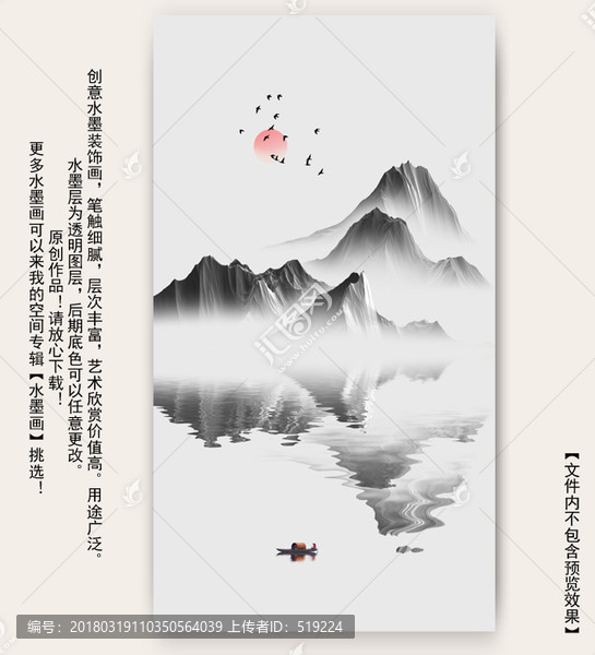 水墨山水畫,裝飾畫