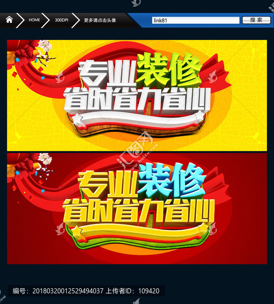 裝修