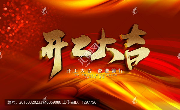 開工大吉