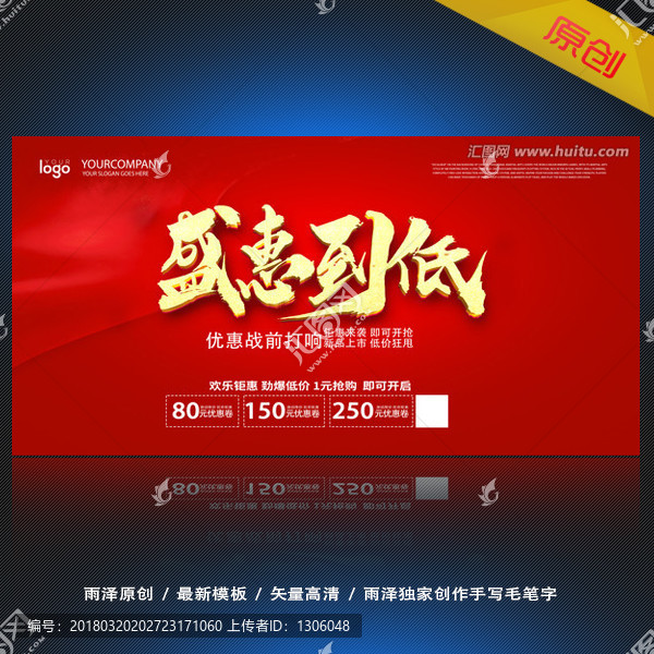 盛惠到底,低價促銷海報