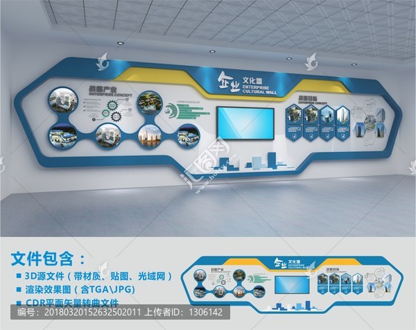 企業文化墻