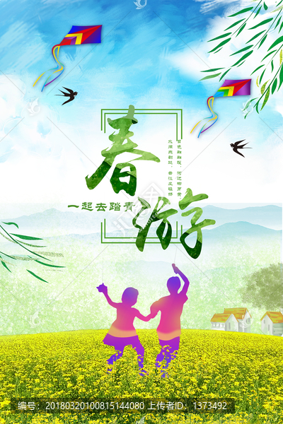 春游踏青郊游