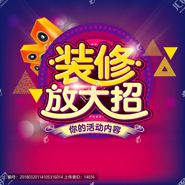 裝修放大招